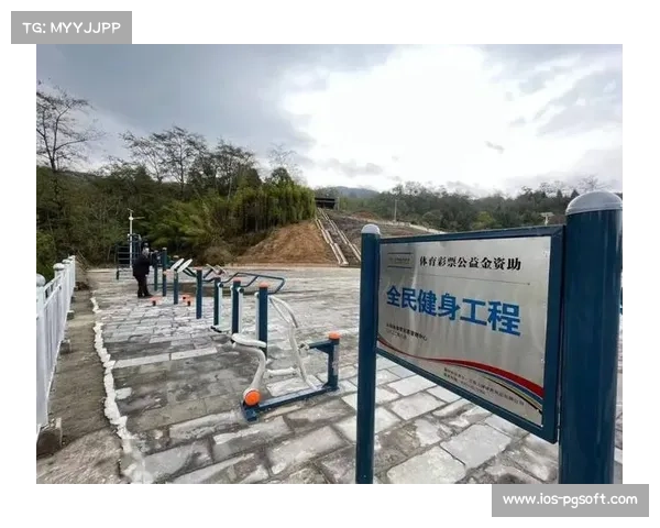 中国体育彩票公益行动推动乡村体育设施建设助力全民健身事业发展